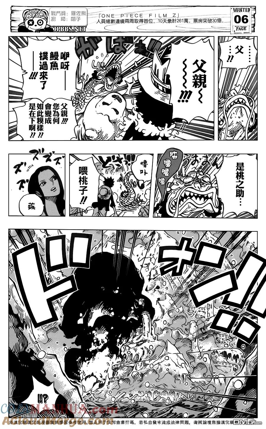 海贼王 第694话 最危险的男人 第7页