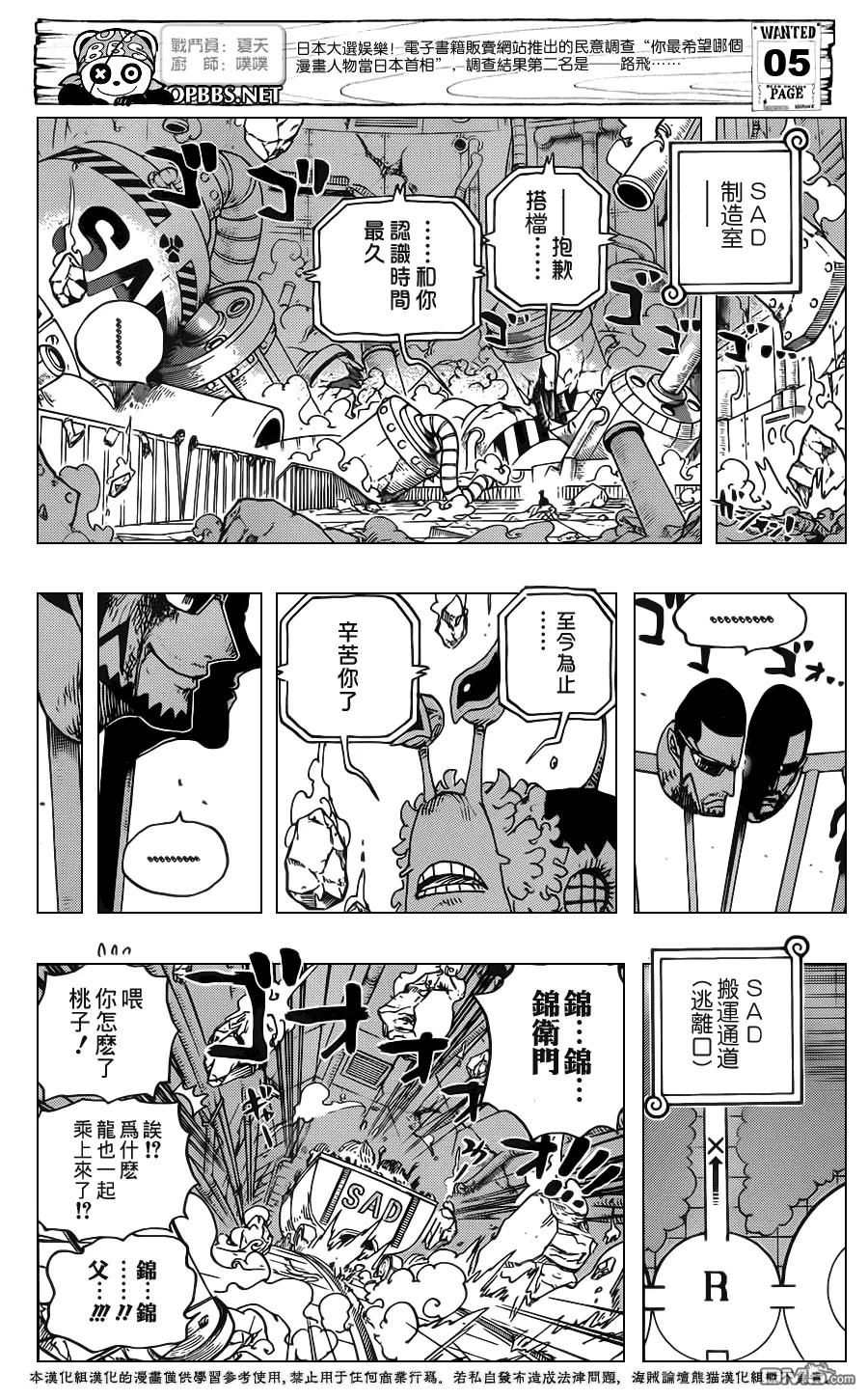 海贼王 第694话 最危险的男人 第6页