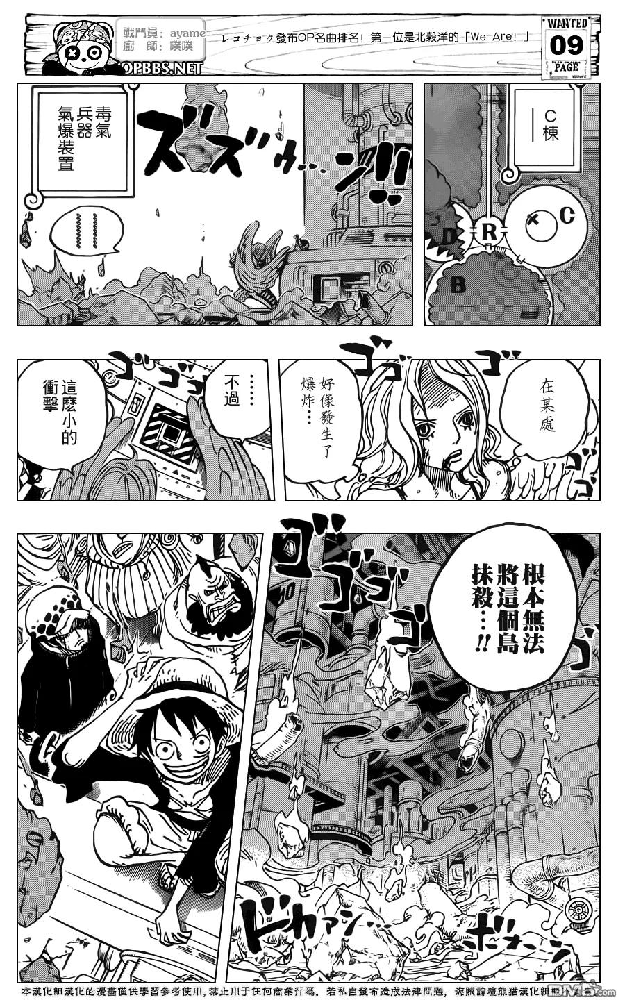 海贼王 第694话 最危险的男人 第10页