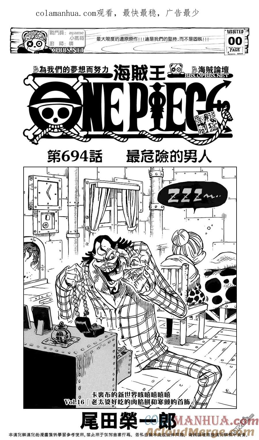 海贼王 第694话 最危险的男人 第1页