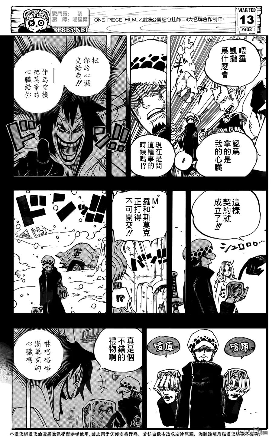 海贼王 第694话 最危险的男人 第14页