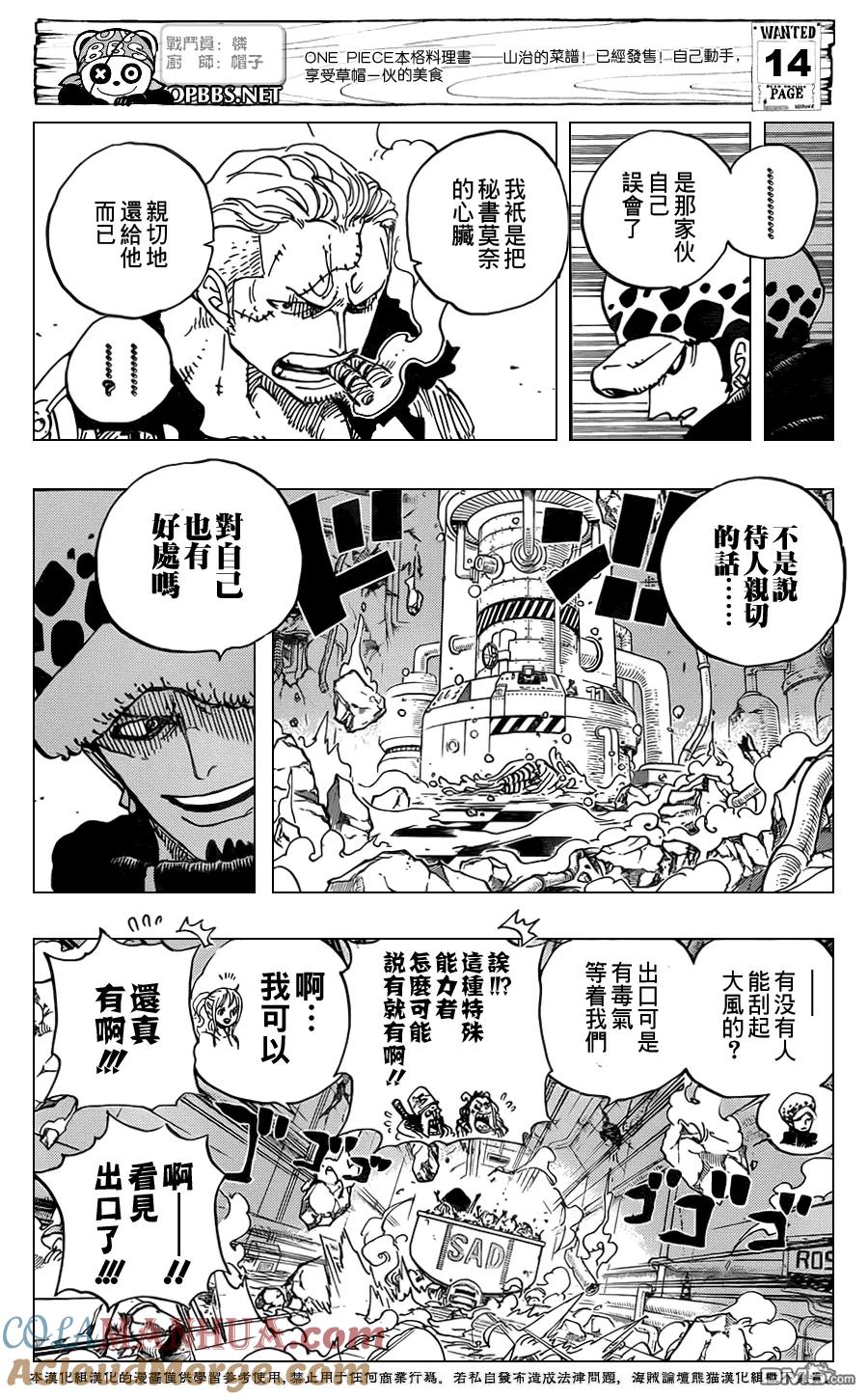 海贼王 第694话 最危险的男人 第15页