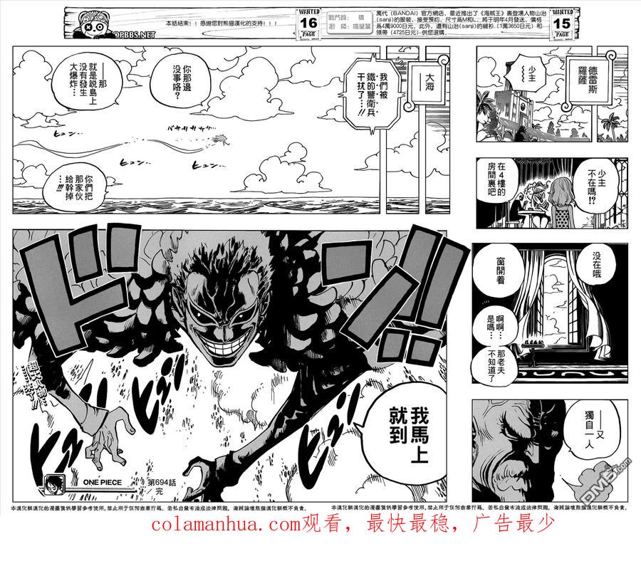 海贼王 第694话 最危险的男人 第16页