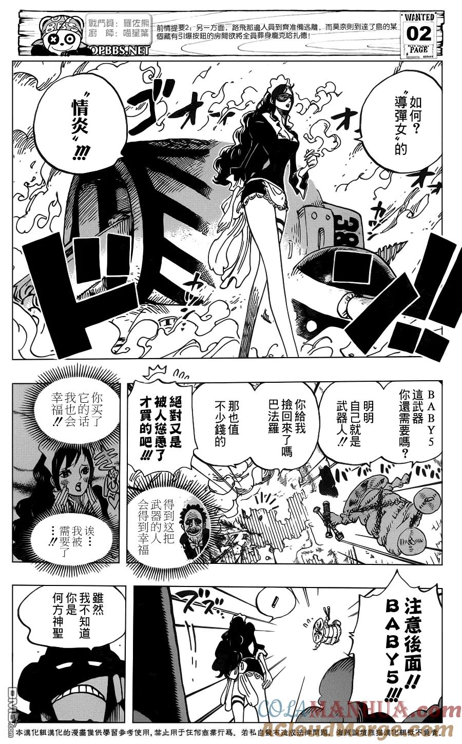 海贼王 第694话 最危险的男人 第3页