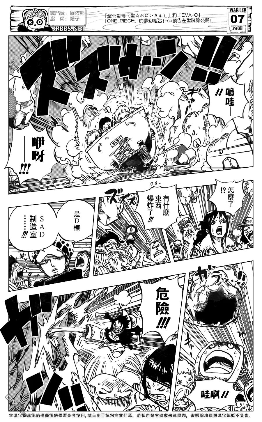 海贼王 第694话 最危险的男人 第8页