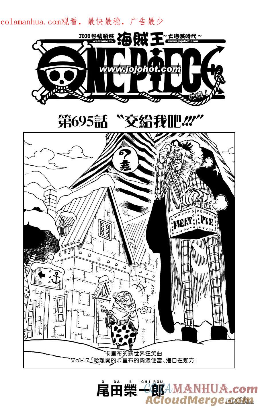 海贼王 第695话 交给我吧 第1页
