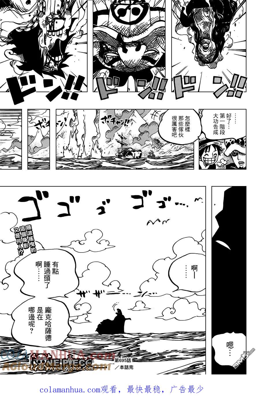 海贼王 第695话 交给我吧 第17页
