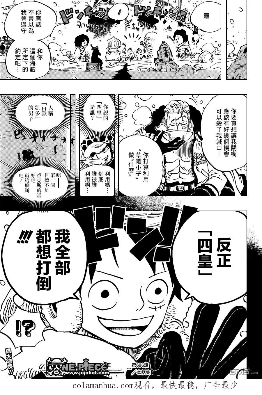 海贼王 第696话 利害一致 第18页