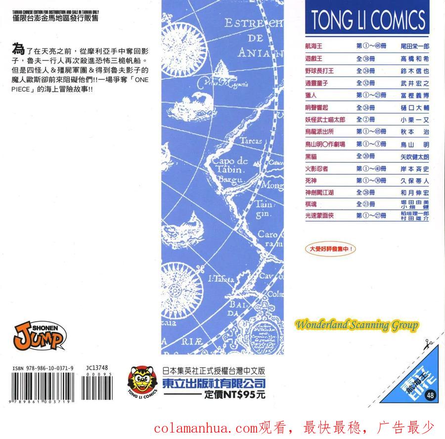 海贼王 第48卷 第115页