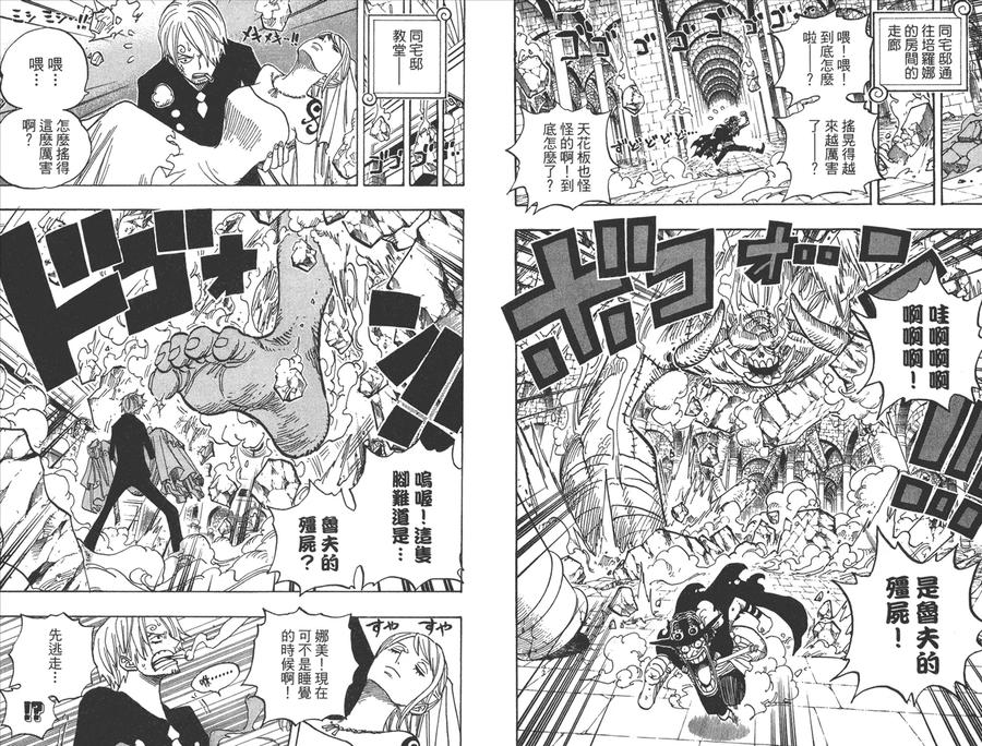 海贼王 第48卷 第100页