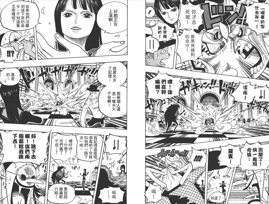 海贼王 第48卷 第92页