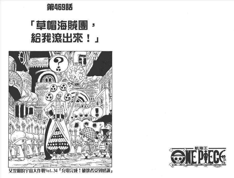 海贼王 第48卷 第94页