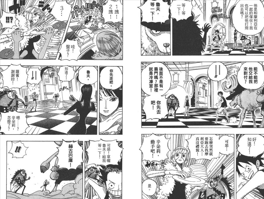 海贼王 第48卷 第16页