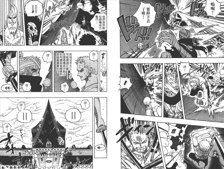 海贼王 第48卷 第79页