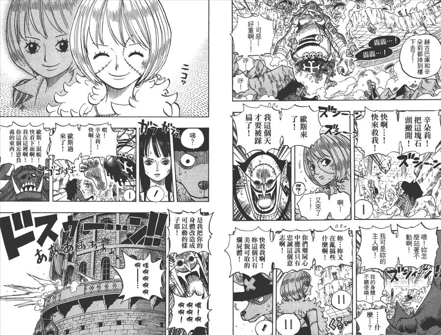 海贼王 第48卷 第99页
