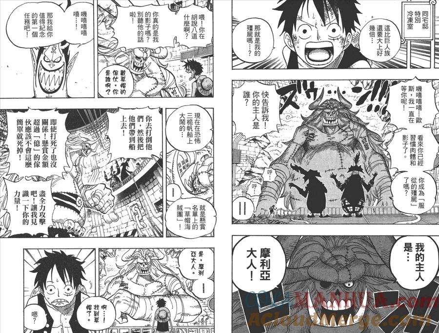 海贼王 第48卷 第97页