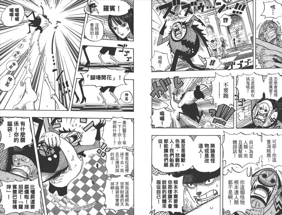 海贼王 第48卷 第96页