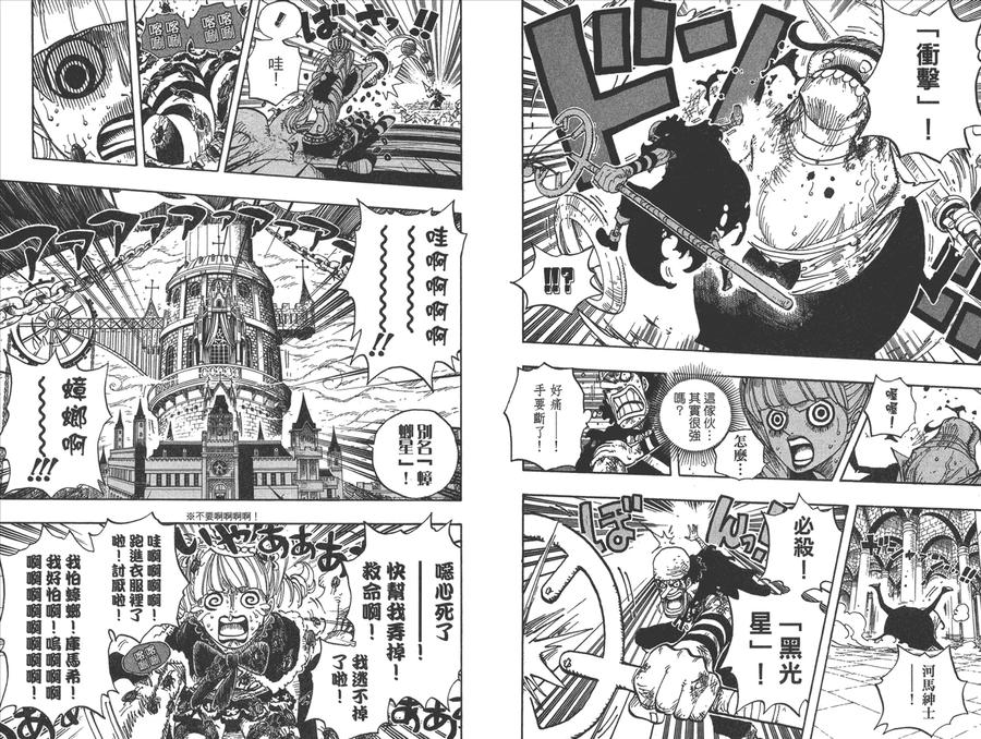 海贼王 第48卷 第68页