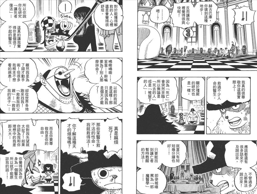 海贼王 第48卷 第86页