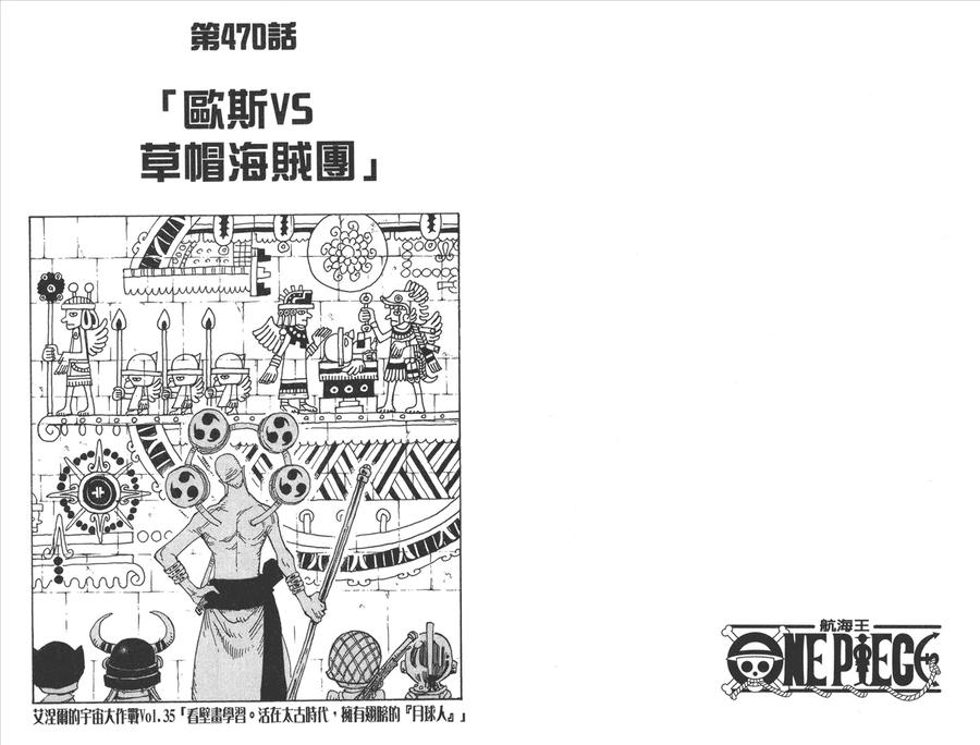 海贼王 第48卷 第104页