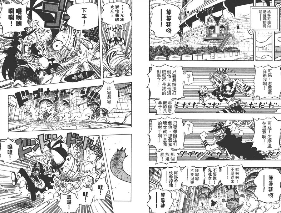 海贼王 第48卷 第52页