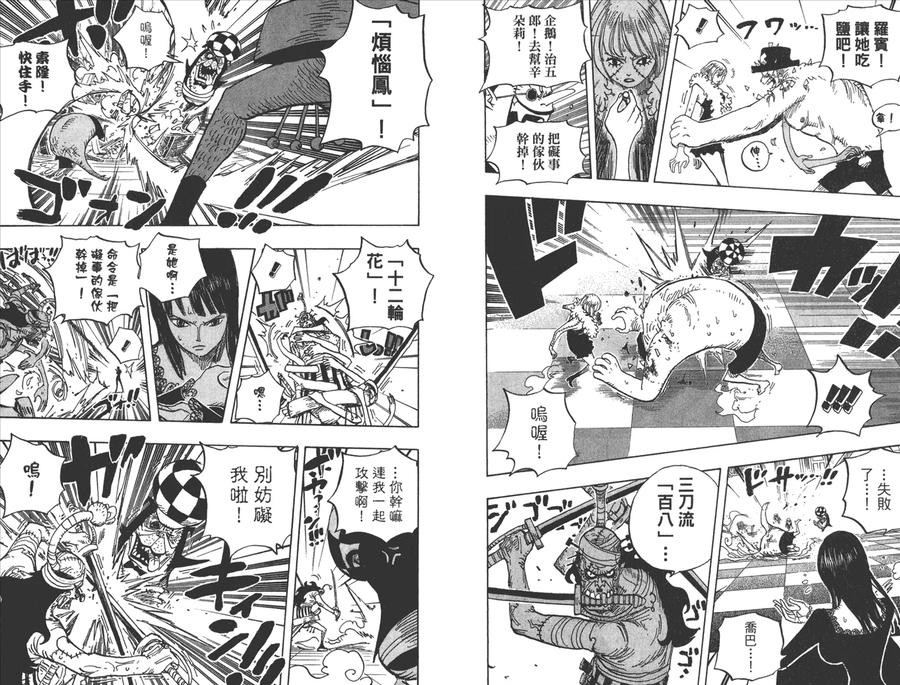 海贼王 第48卷 第91页