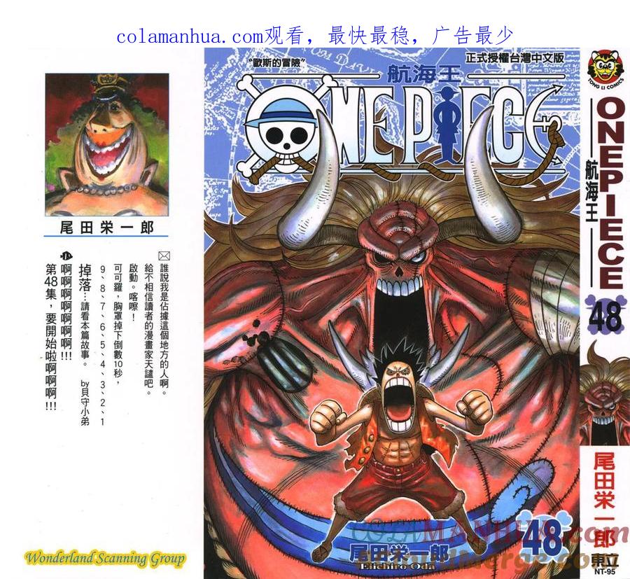 海贼王 第48卷 第1页