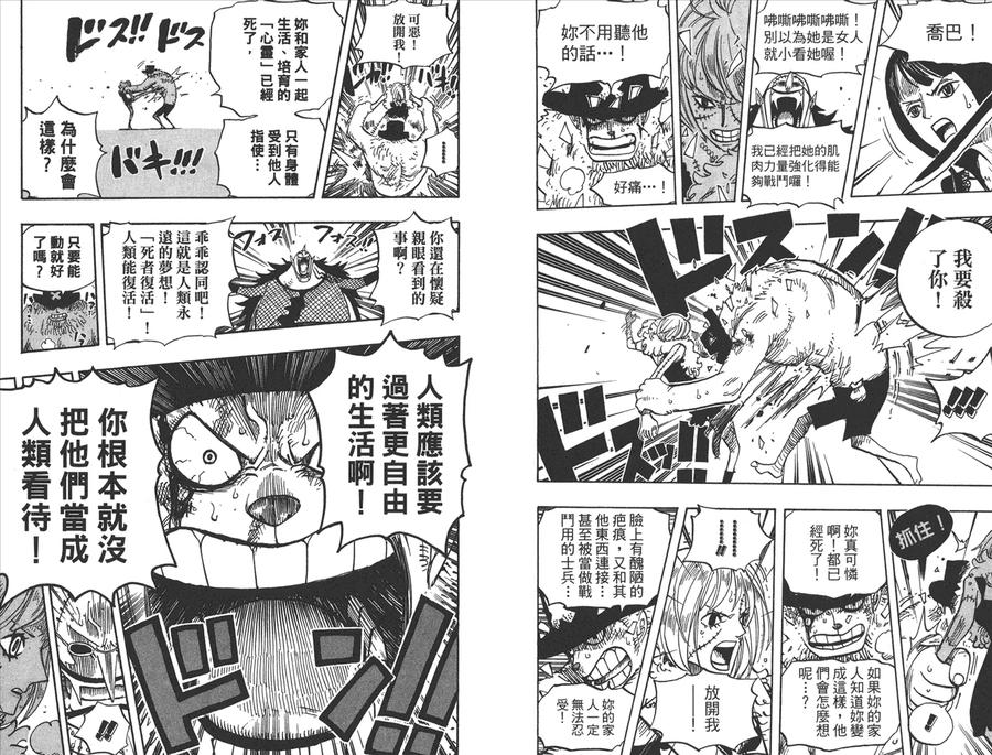 海贼王 第48卷 第90页