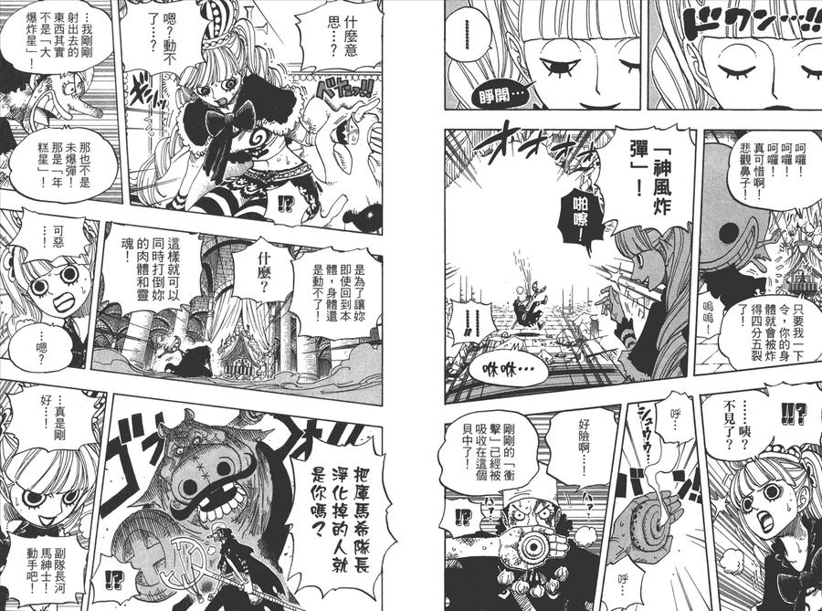 海贼王 第48卷 第67页