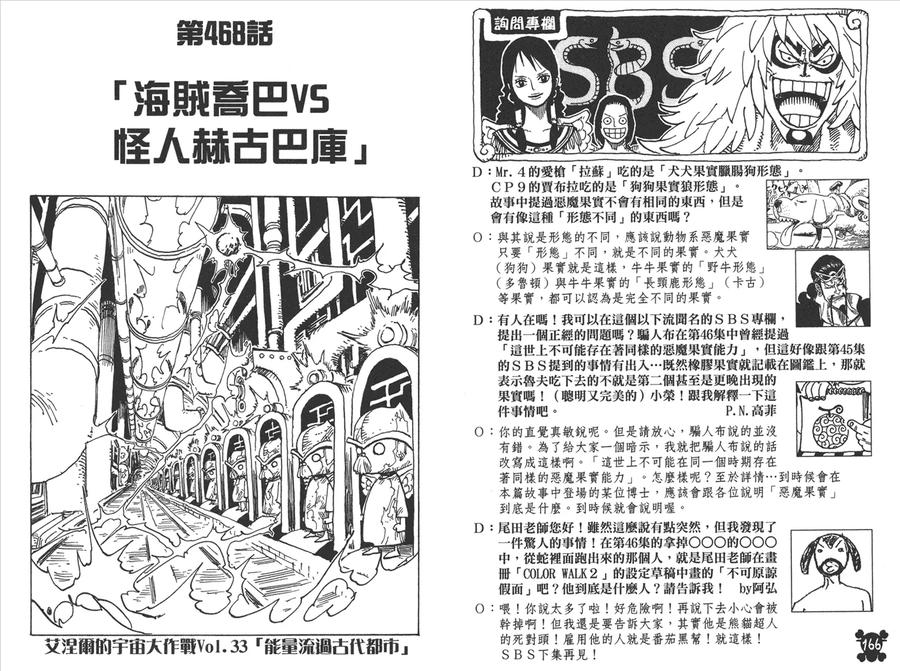 海贼王 第48卷 第84页