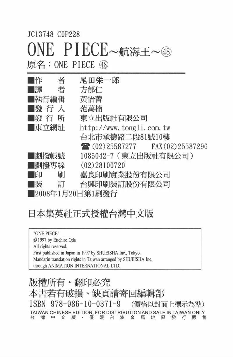 海贼王 第48卷 第114页