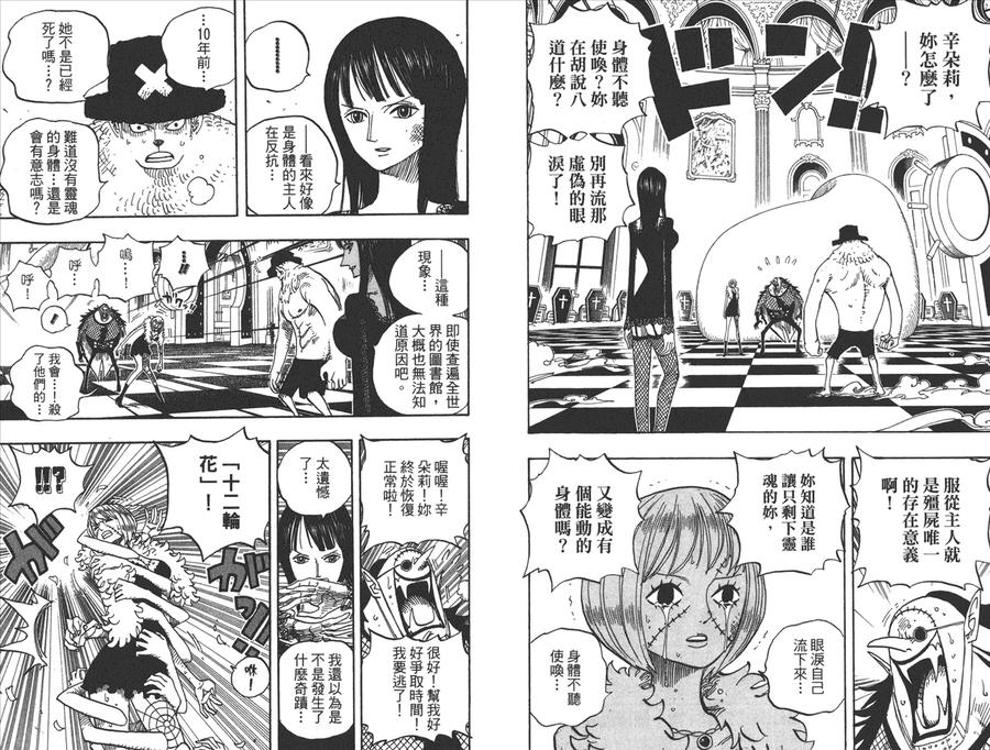 海贼王 第48卷 第95页