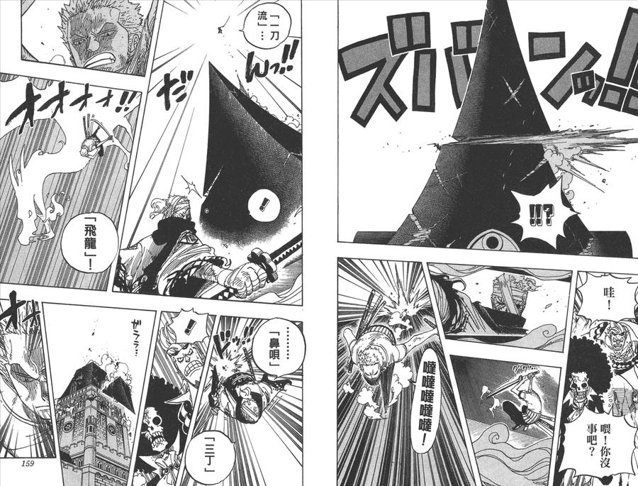 海贼王 第48卷 第80页