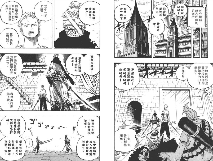 海贼王 第48卷 第72页