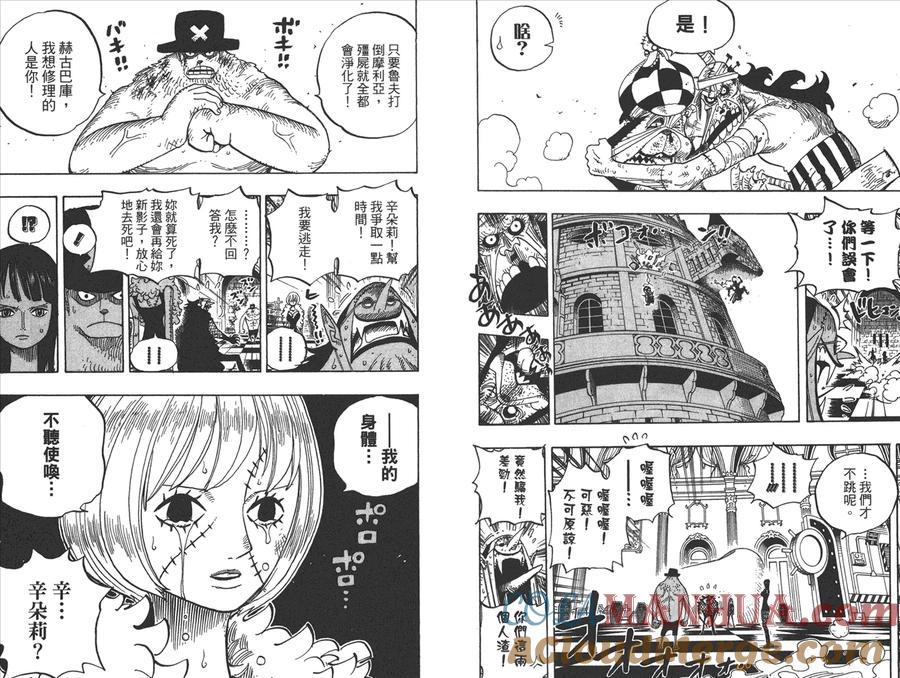海贼王 第48卷 第93页
