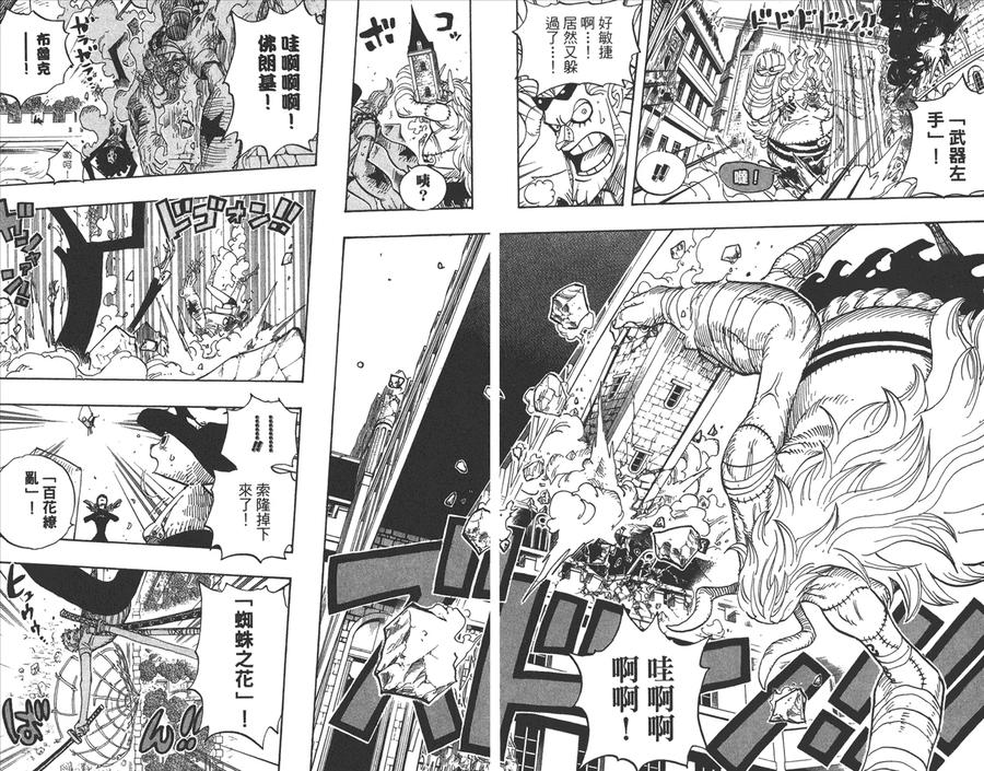 海贼王 第48卷 第111页