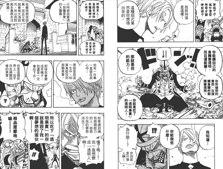 海贼王 第48卷 第47页