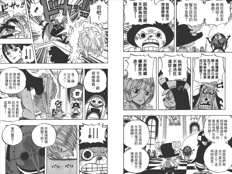 海贼王 第48卷 第87页