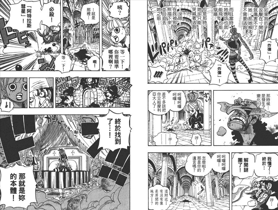 海贼王 第48卷 第63页