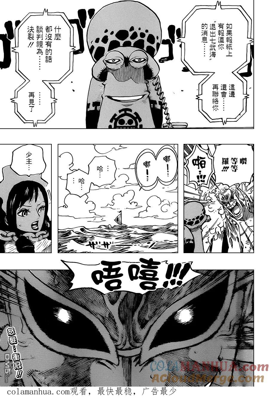 海贼王 第697话 交易 第19页