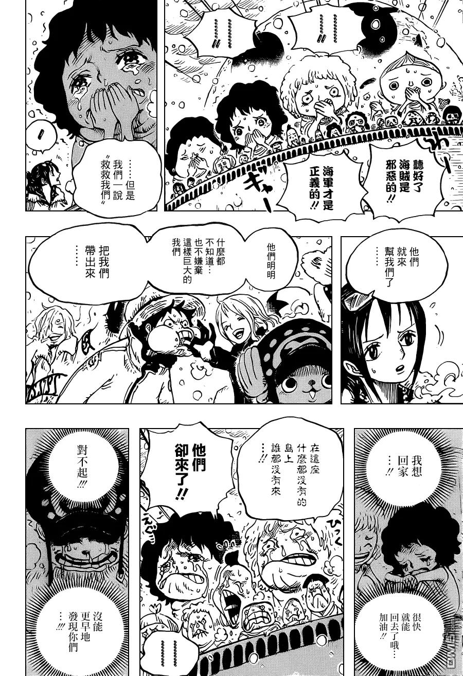 海贼王 第697话 交易 第8页