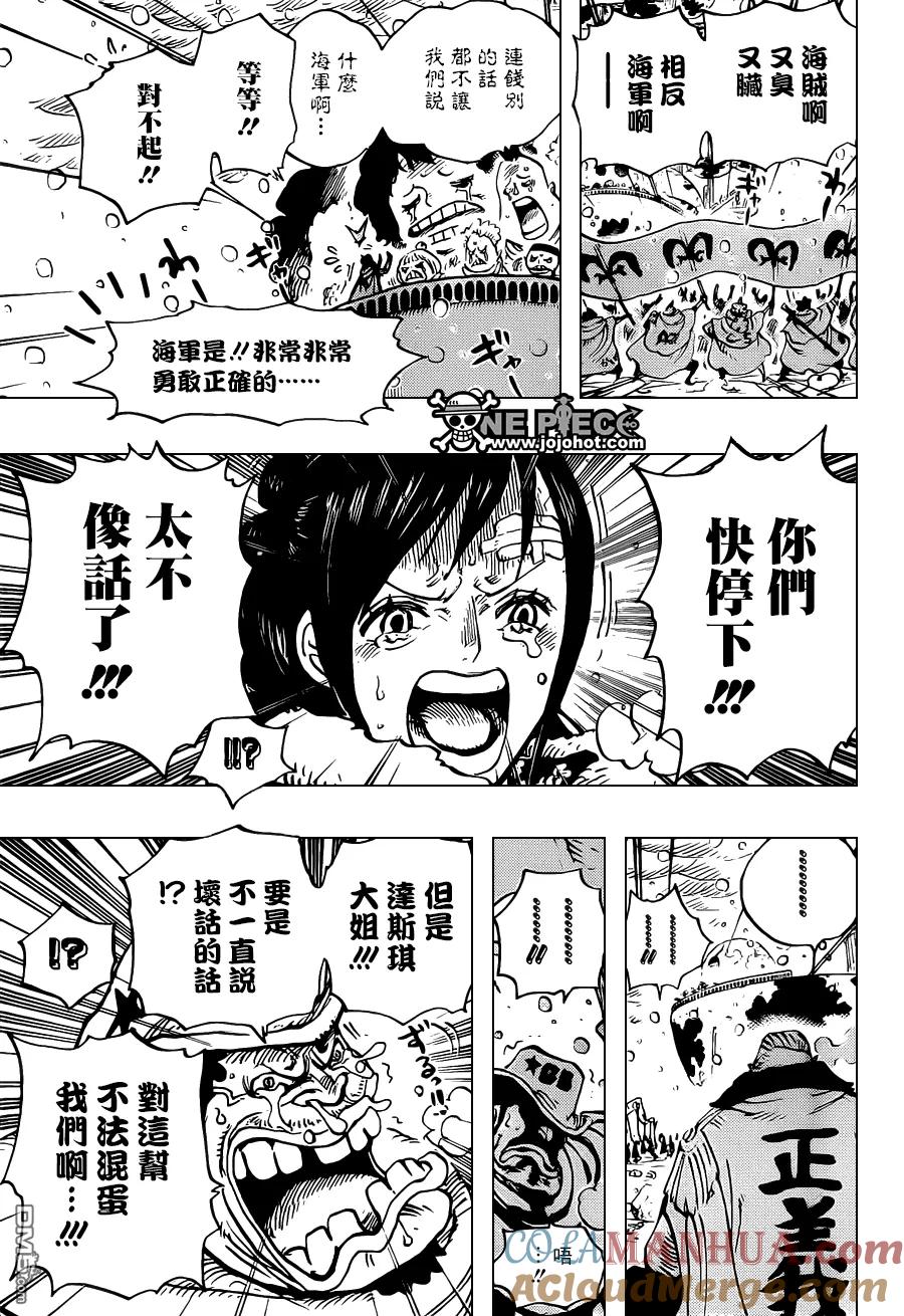 海贼王 第697话 交易 第9页