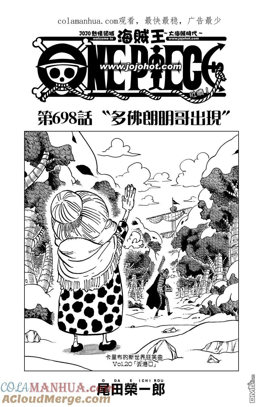 海贼王 第698话 多佛朗明哥出现 第1页