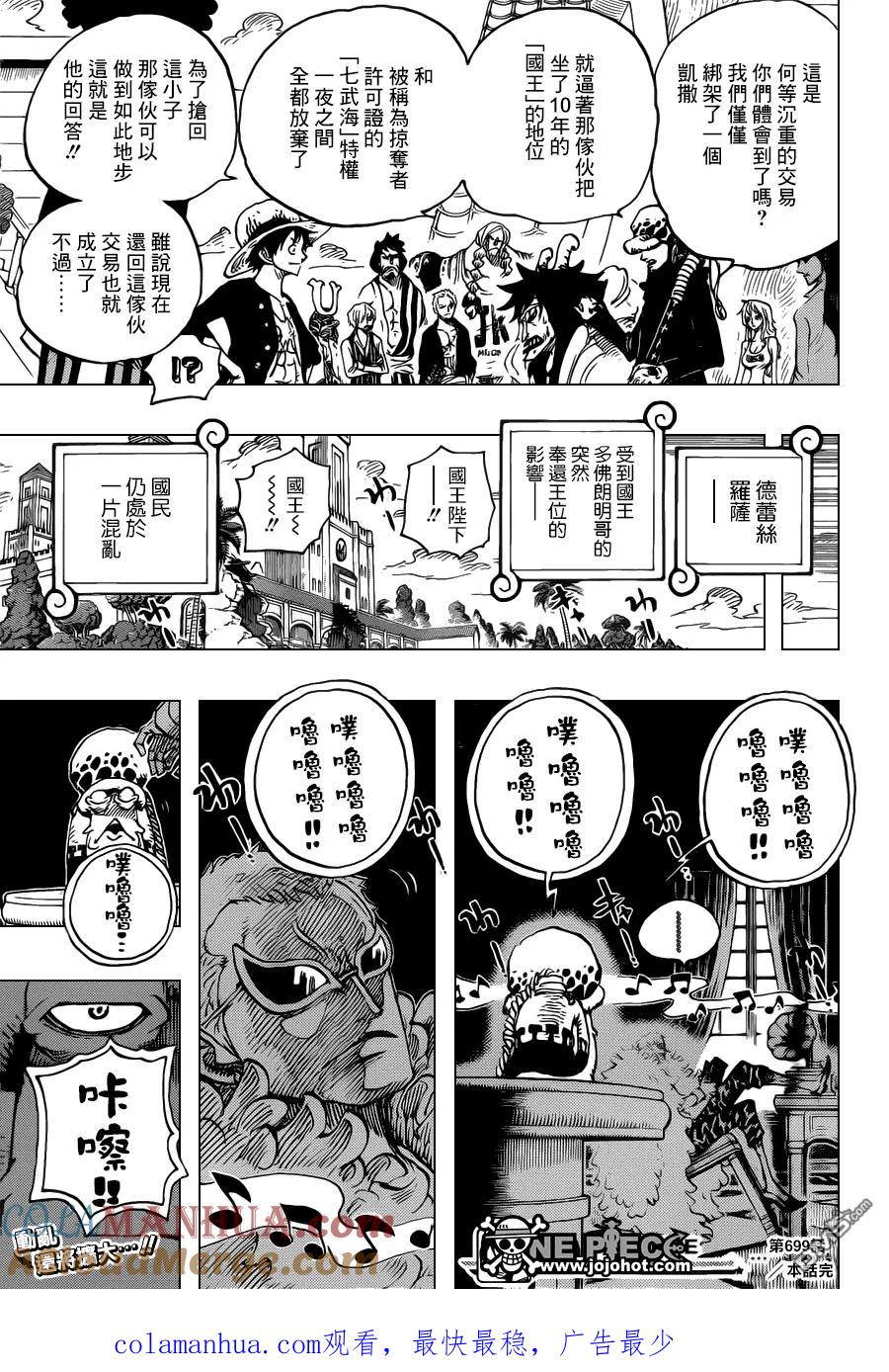 海贼王 第699话 晨刊 第19页