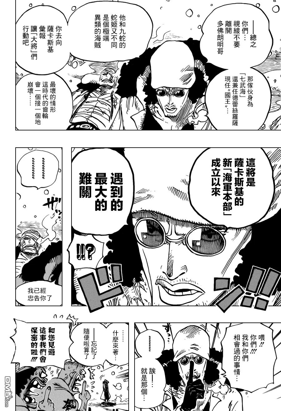 海贼王 第699话 晨刊 第10页