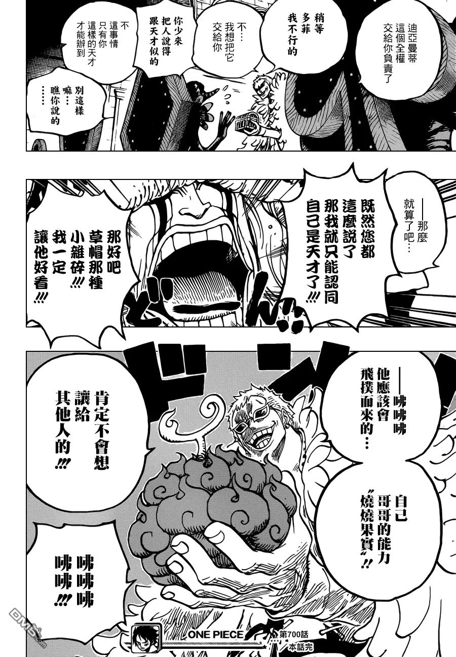 海贼王 第700话 诡计 第18页