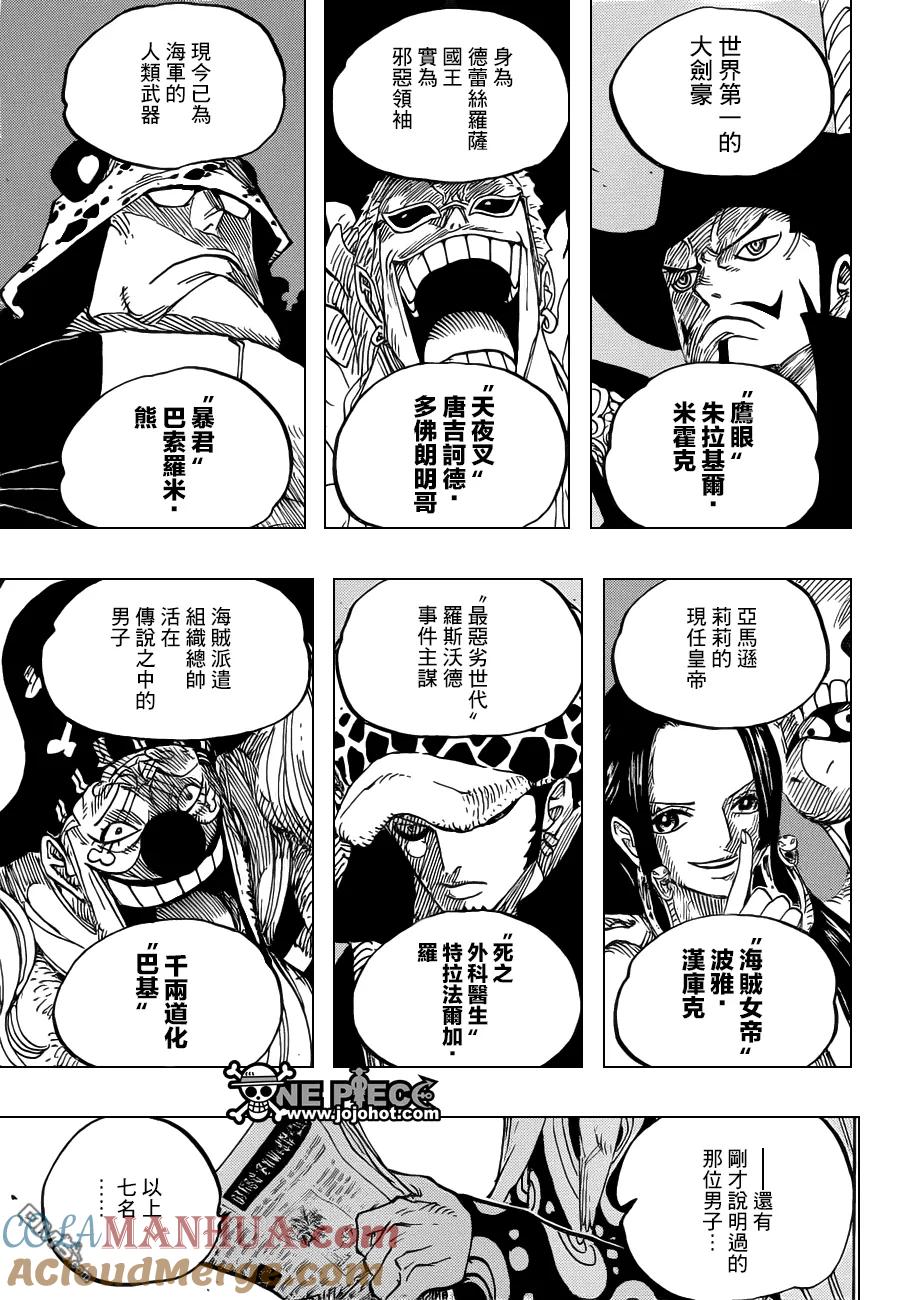 海贼王 第700话 诡计 第13页