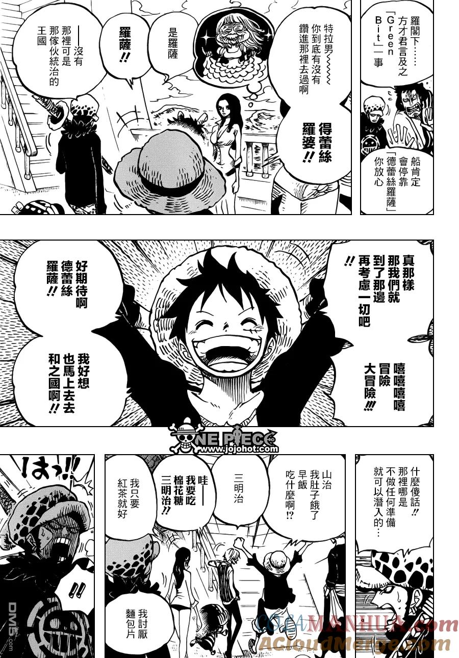 海贼王 第700话 诡计 第9页