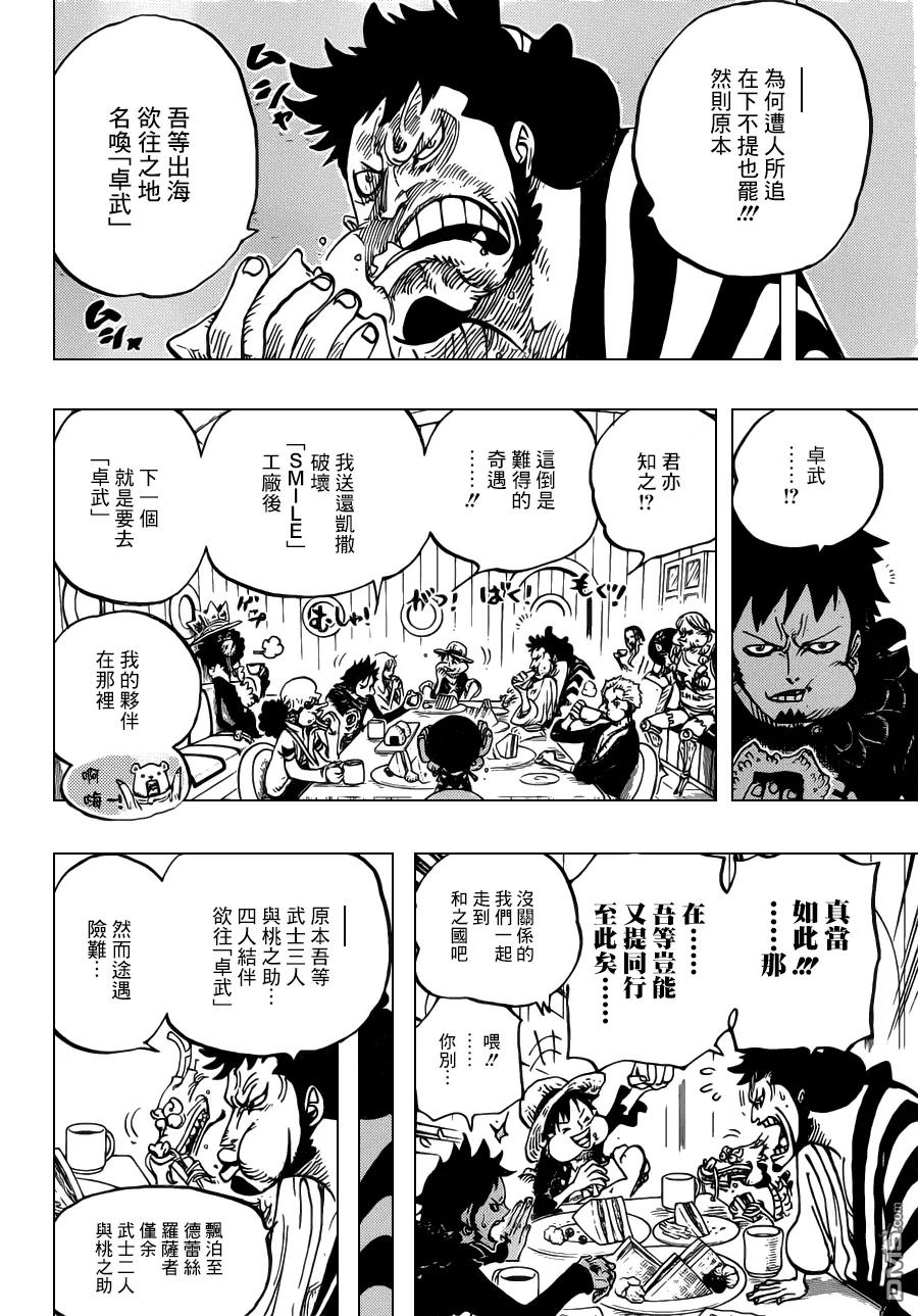 海贼王 第700话 诡计 第10页
