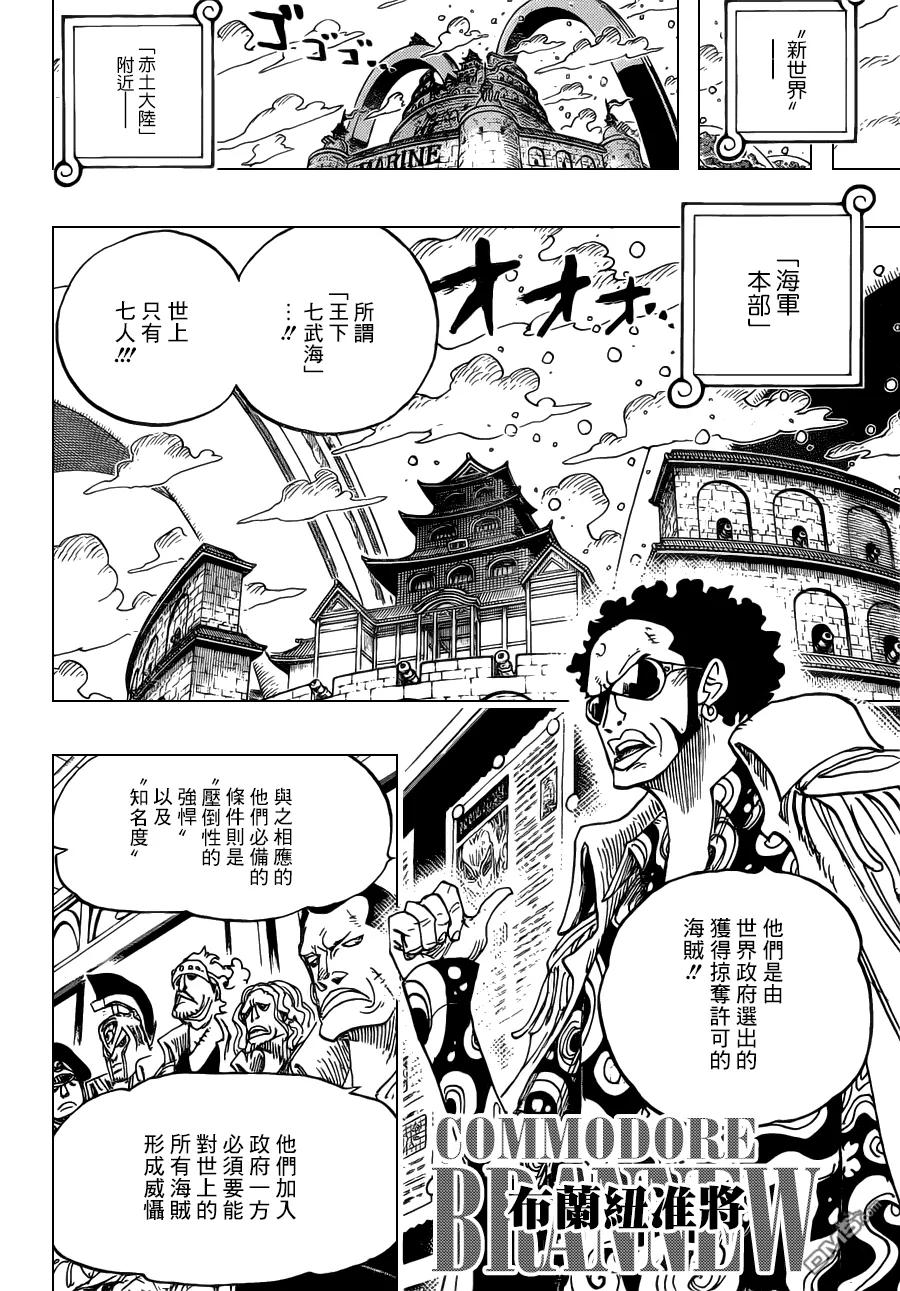 海贼王 第700话 诡计 第12页